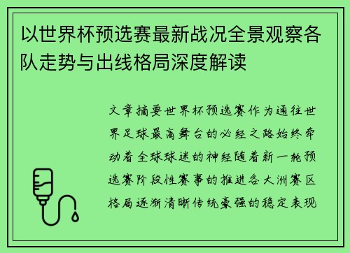以世界杯预选赛最新战况全景观察各队走势与出线格局深度解读 以世界杯预选赛最新战况全景观察各队走势与出线格局深度解读