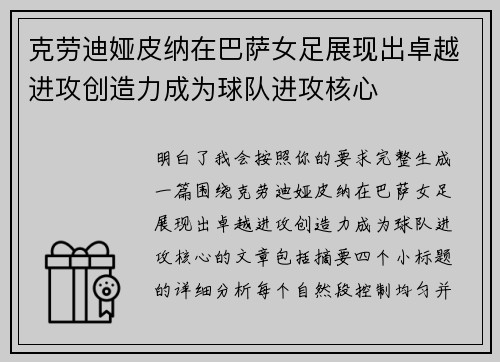 克劳迪娅皮纳在巴萨女足展现出卓越进攻创造力成为球队进攻核心 克劳迪娅皮纳在巴萨女足展现出卓越进攻创造力成为球队进攻核心