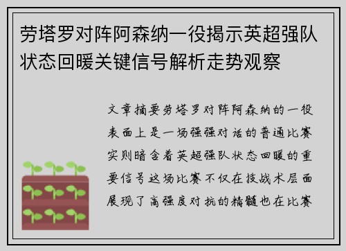 劳塔罗对阵阿森纳一役揭示英超强队状态回暖关键信号解析走势观察 劳塔罗对阵阿森纳一役揭示英超强队状态回暖关键信号解析走势观察