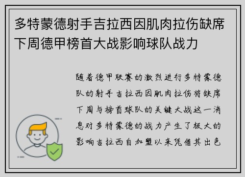 多特蒙德射手吉拉西因肌肉拉伤缺席下周德甲榜首大战影响球队战力 多特蒙德射手吉拉西因肌肉拉伤缺席下周德甲榜首大战影响球队战力