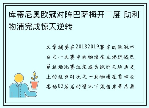 库蒂尼奥欧冠对阵巴萨梅开二度 助利物浦完成惊天逆转 库蒂尼奥欧冠对阵巴萨梅开二度 助利物浦完成惊天逆转