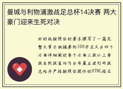 曼城与利物浦激战足总杯14决赛 两大豪门迎来生死对决 曼城与利物浦激战足总杯14决赛 两大豪门迎来生死对决
