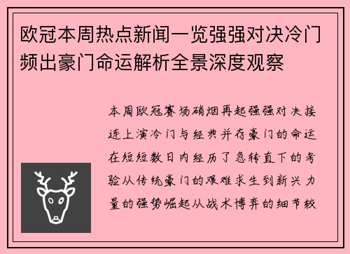 欧冠本周热点新闻一览强强对决冷门频出豪门命运解析全景深度观察 欧冠本周热点新闻一览强强对决冷门频出豪门命运解析全景深度观察